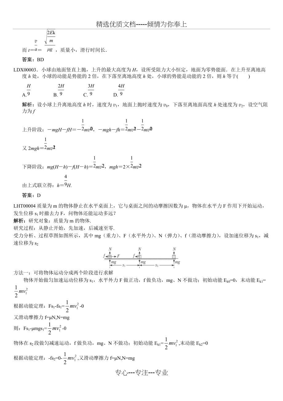 动能定理经典题型总结(共5页)_第5页