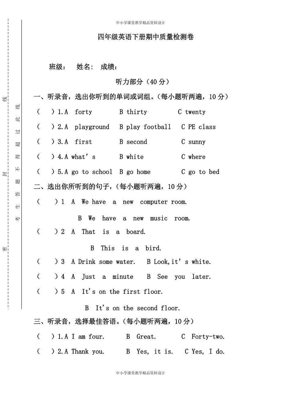 PEP四下英语期中试卷含听力材料（无答案）_第1页