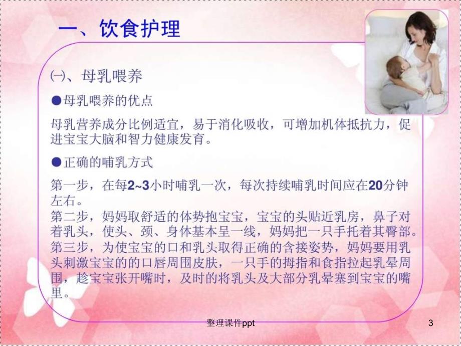 《家政服务婴儿护理》PPT课件_第3页