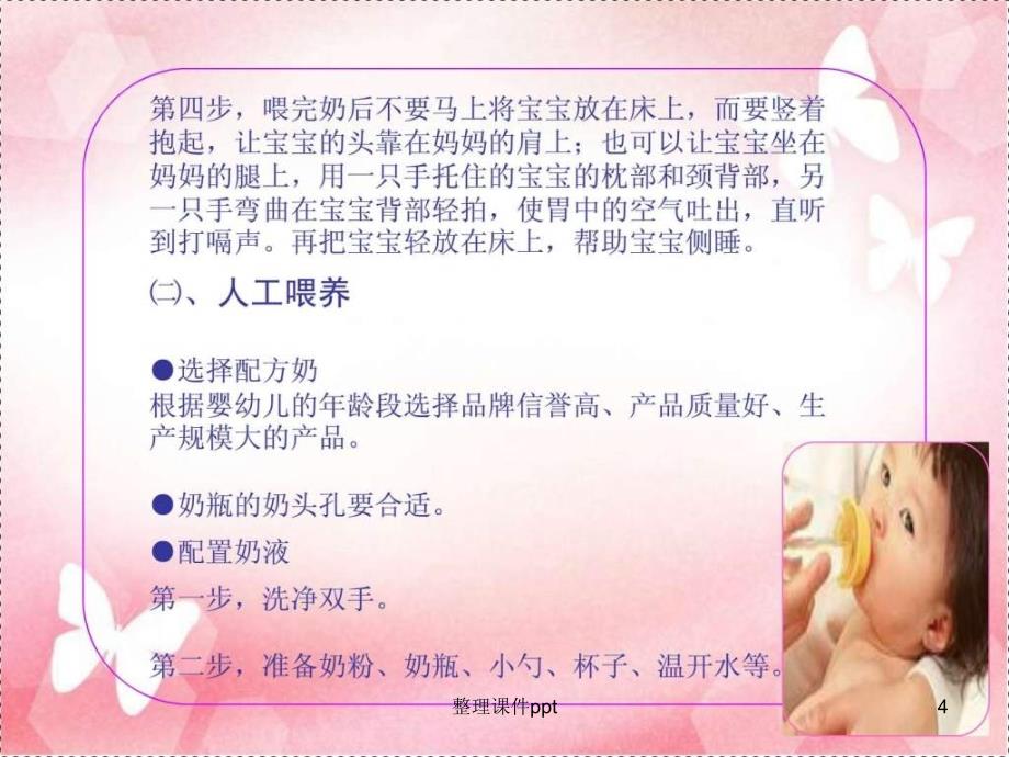 《家政服务婴儿护理》PPT课件_第4页