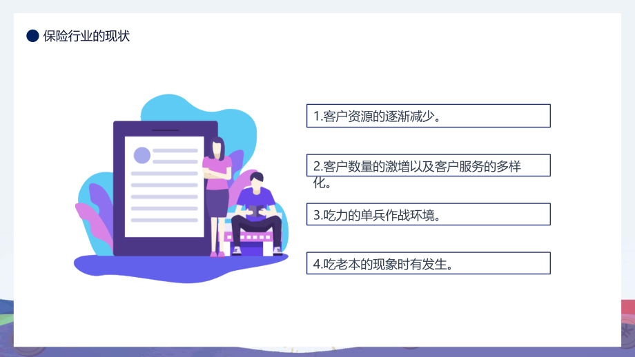 卡通风保险业务培训之保险增员PPT专题汇报_第4页