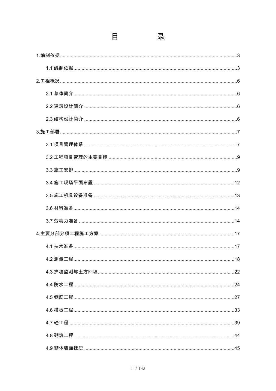 小区高层住宅施工培训资料全_第1页