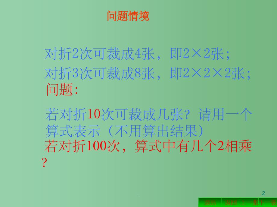 七年级数学上册《有理数的乘法》课件3 新人教版_第2页