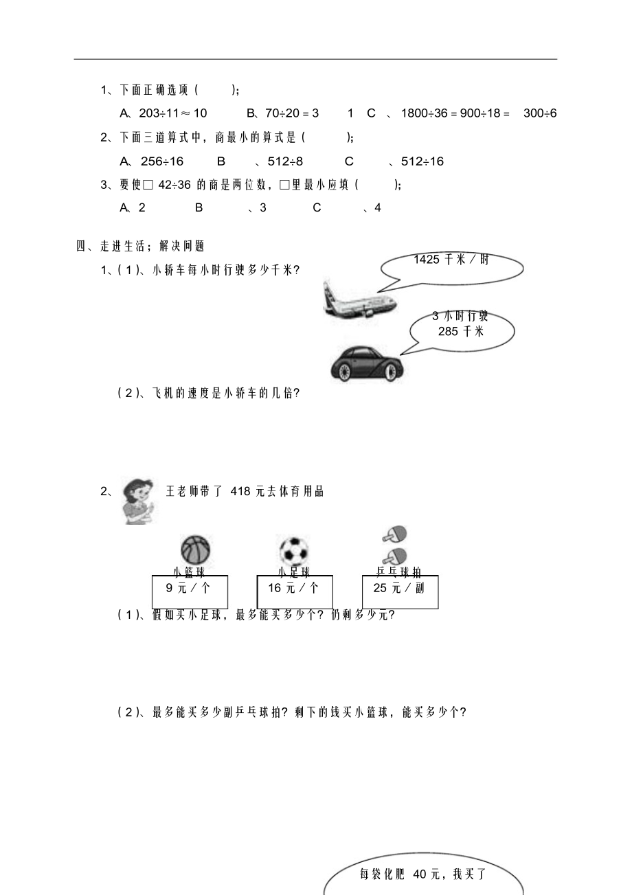 北师大版小学数学四年级上册第五单元测试题2_第2页