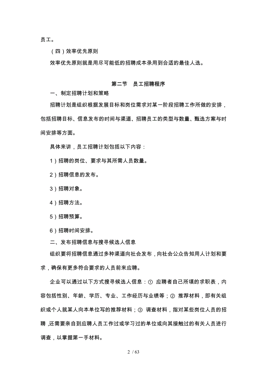 人力资源员工招聘程序文件_第2页