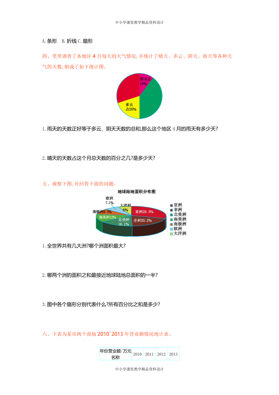 北师大版数学6年级 上册第五单元测试卷3（含答案）_第2页