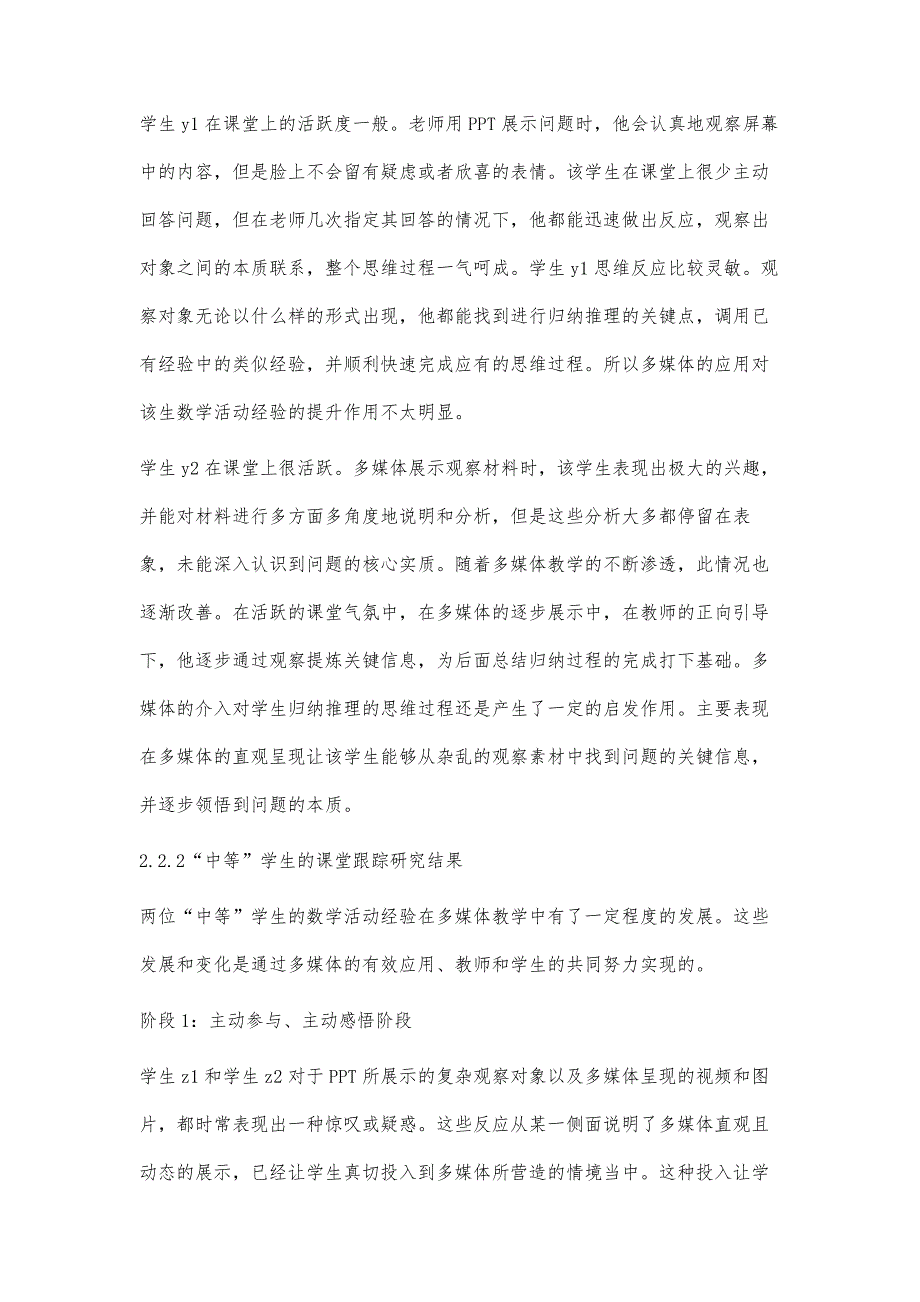 多媒体教学下学生积累数学活动经验的跟踪研究_第3页