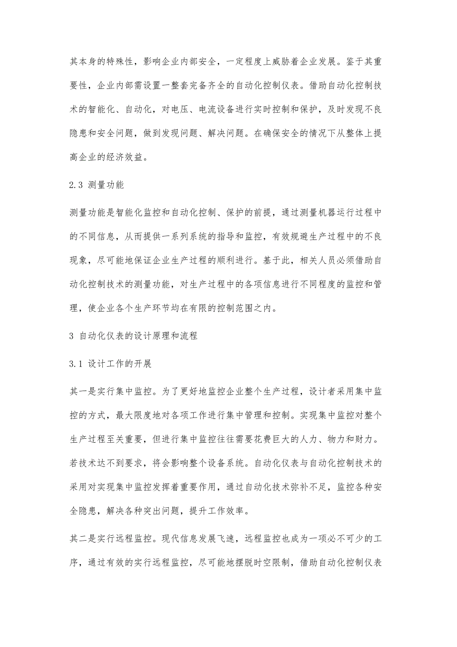 自动化仪表的应用与发展研究_第3页