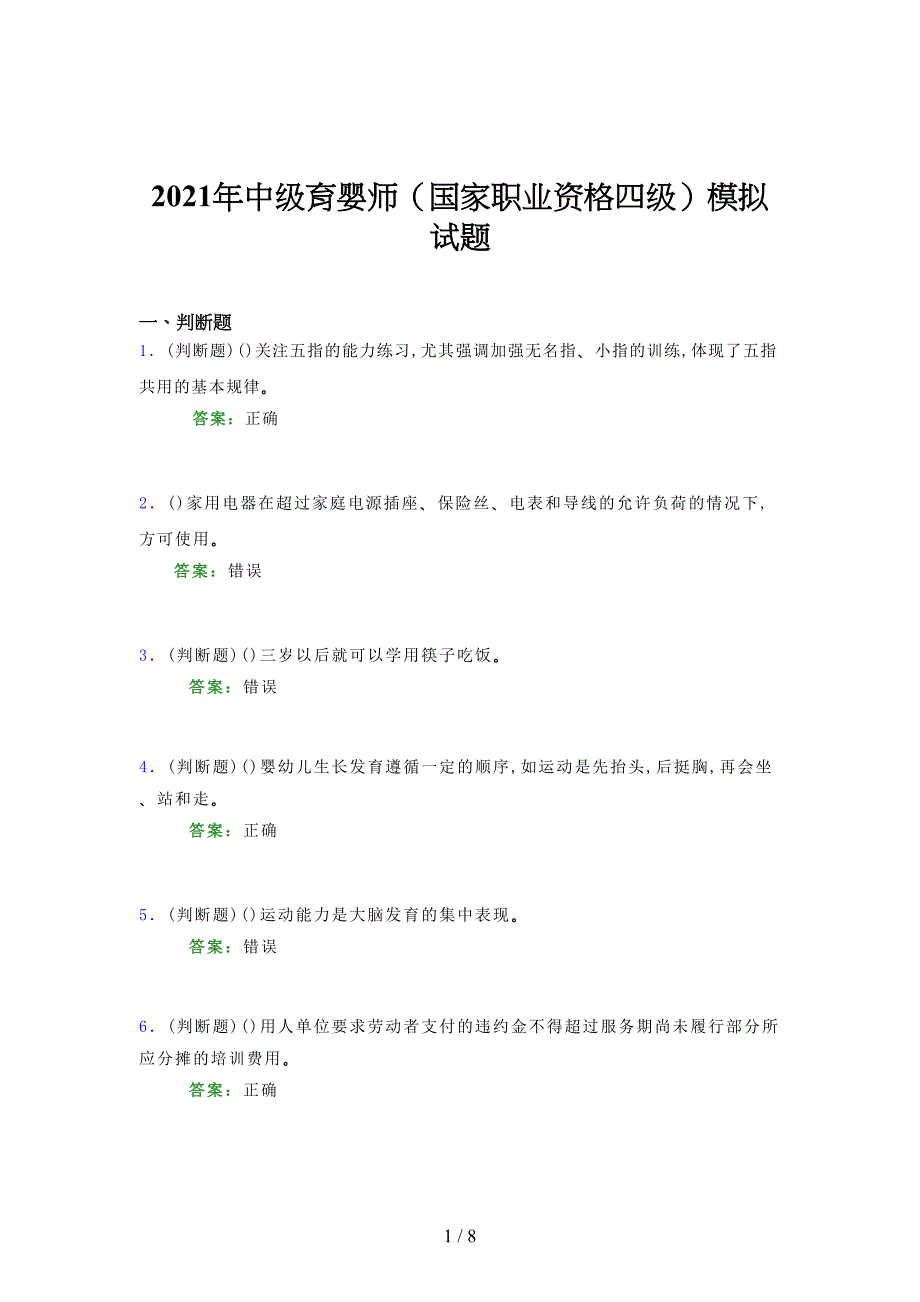 2021年中级育婴师（国家职业资格四级）模拟试题（一四六二）_第1页