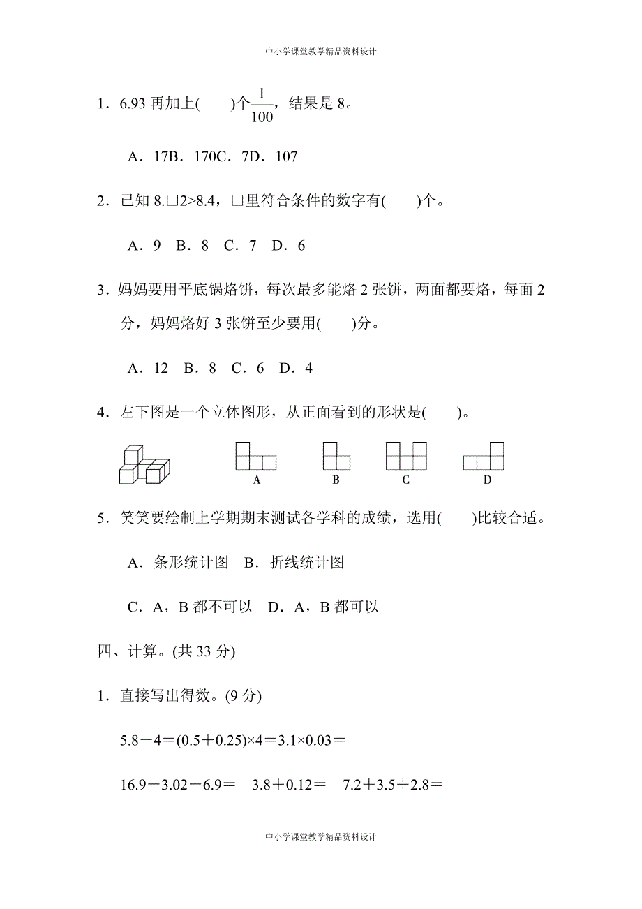 北师大四年级 下册数学-期末检测卷_第3页