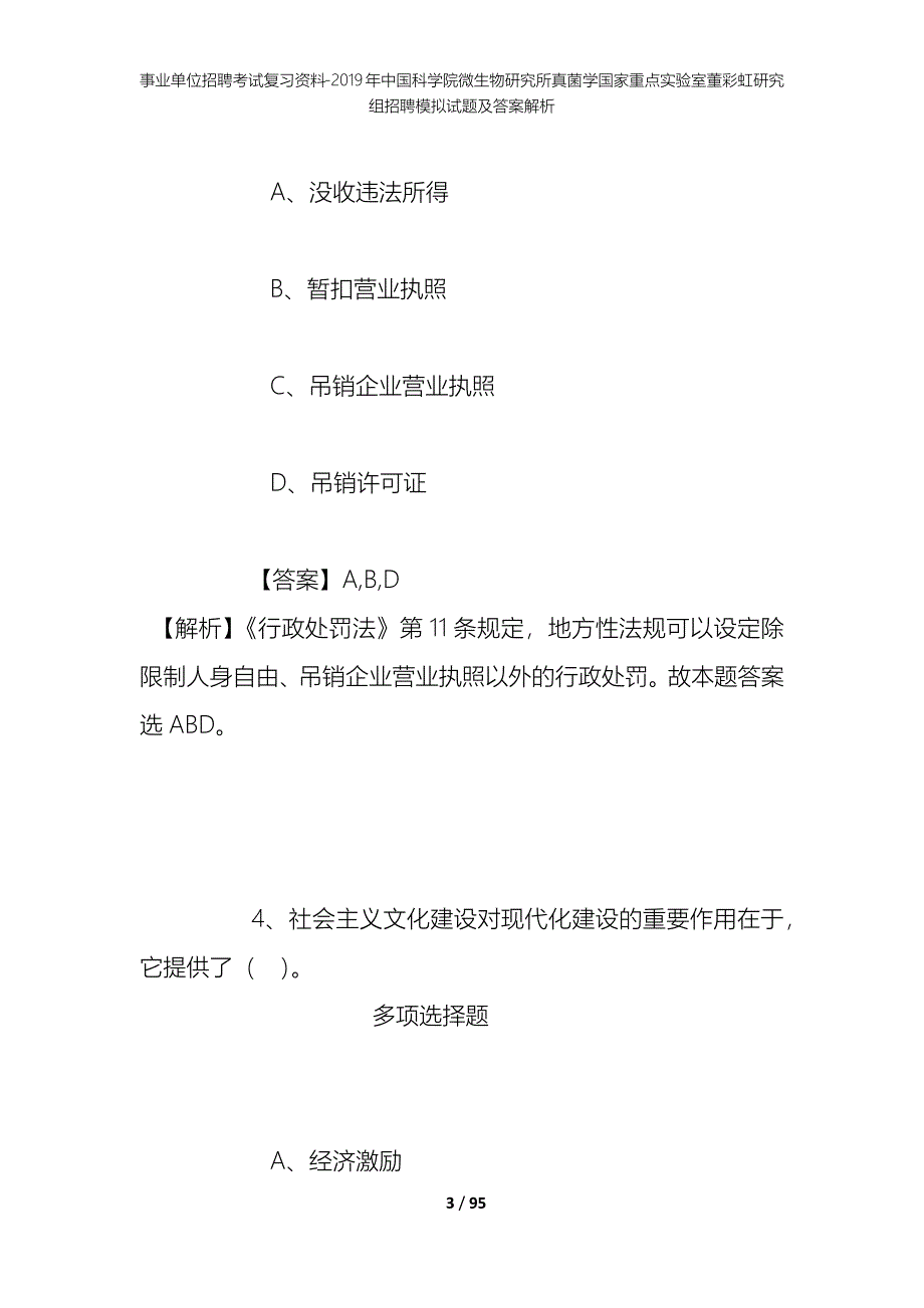 事业单位招聘考试复习资料-2019年中国科学院微生物研究所真菌学国家重点实验室董彩虹研究组招聘模拟试题及答案解析_1_第3页