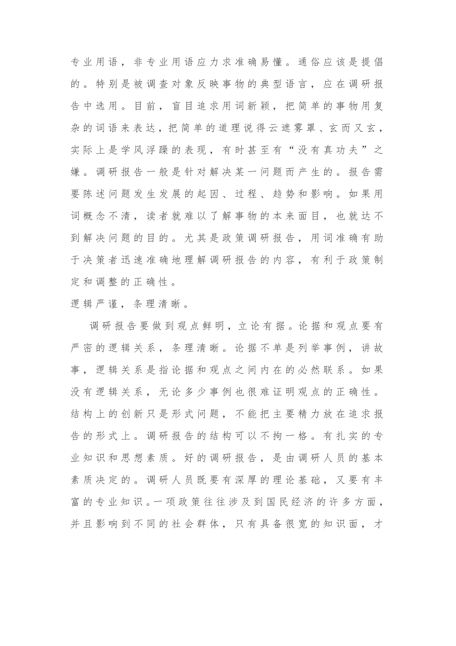 2021年党建工作调研报告汇编11篇_第3页