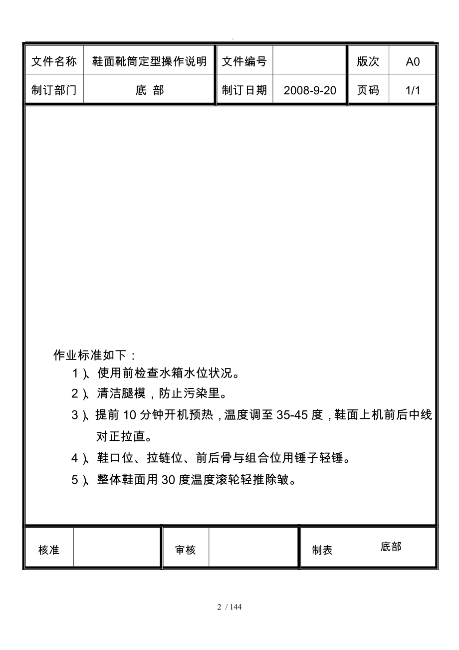 鞋面部底部开料作业流程图_第2页