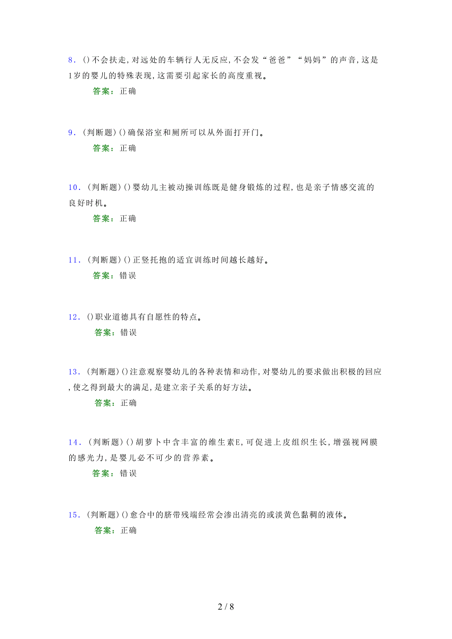 2021年中级育婴师（国家职业资格四级）模拟试题（一四〇）_第2页