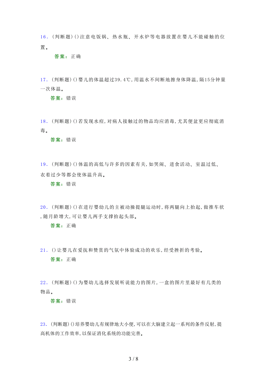 2021年中级育婴师（国家职业资格四级）模拟试题（一四〇）_第3页