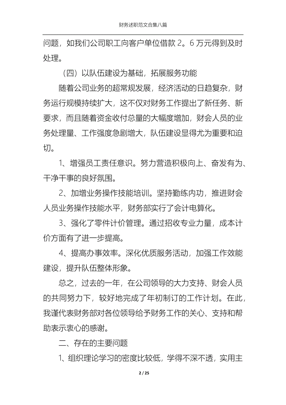 （精选）2022年财务述职范文合集八篇_第2页