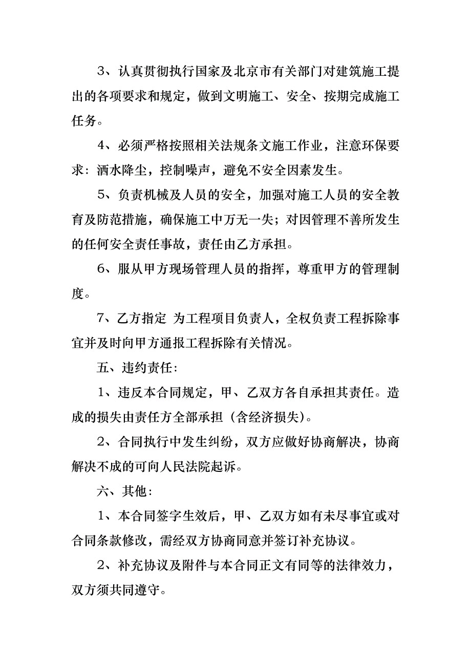 推荐工程工程合同模板汇总8篇_第3页