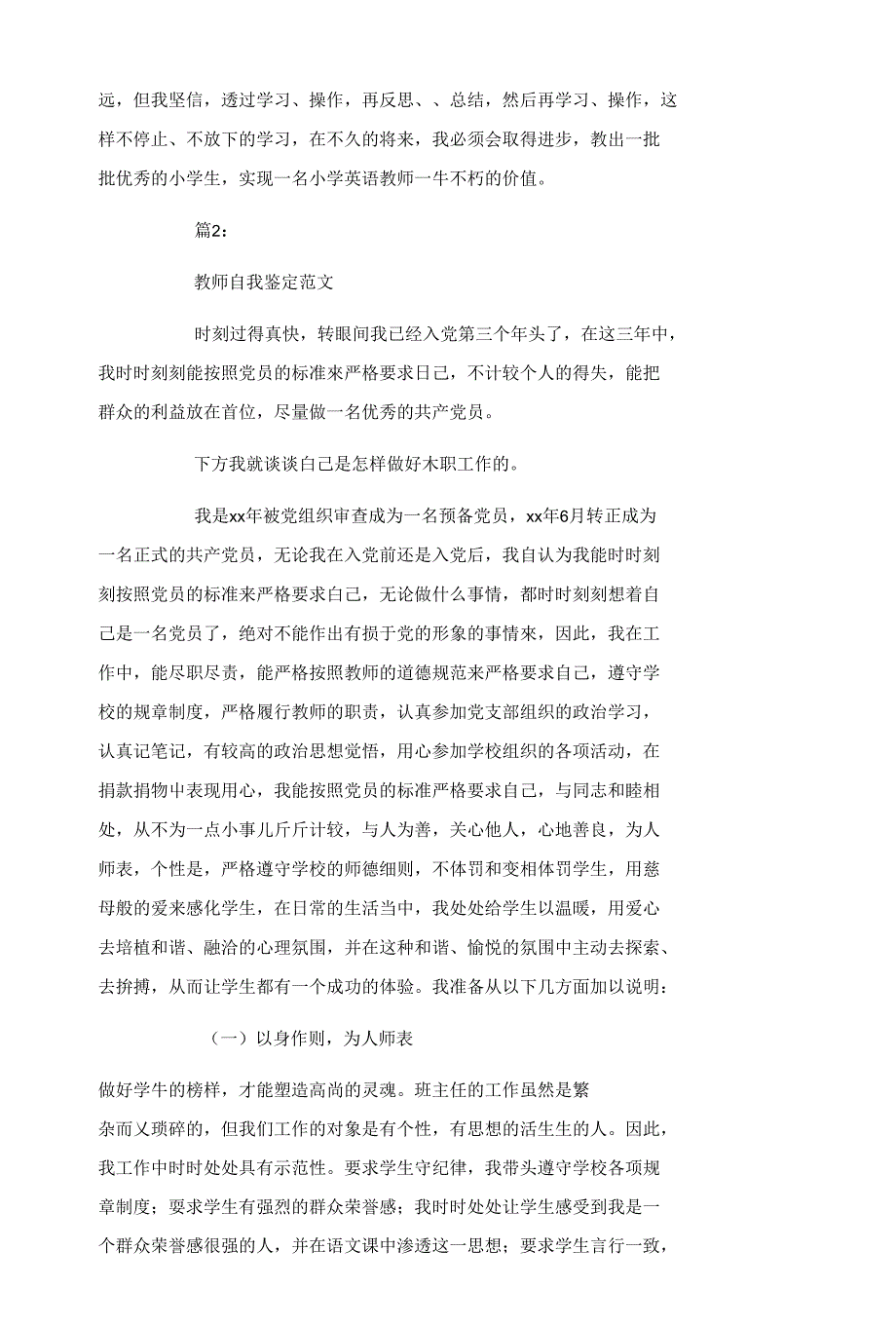 教师自我鉴定范文15篇_工作资料_第2页