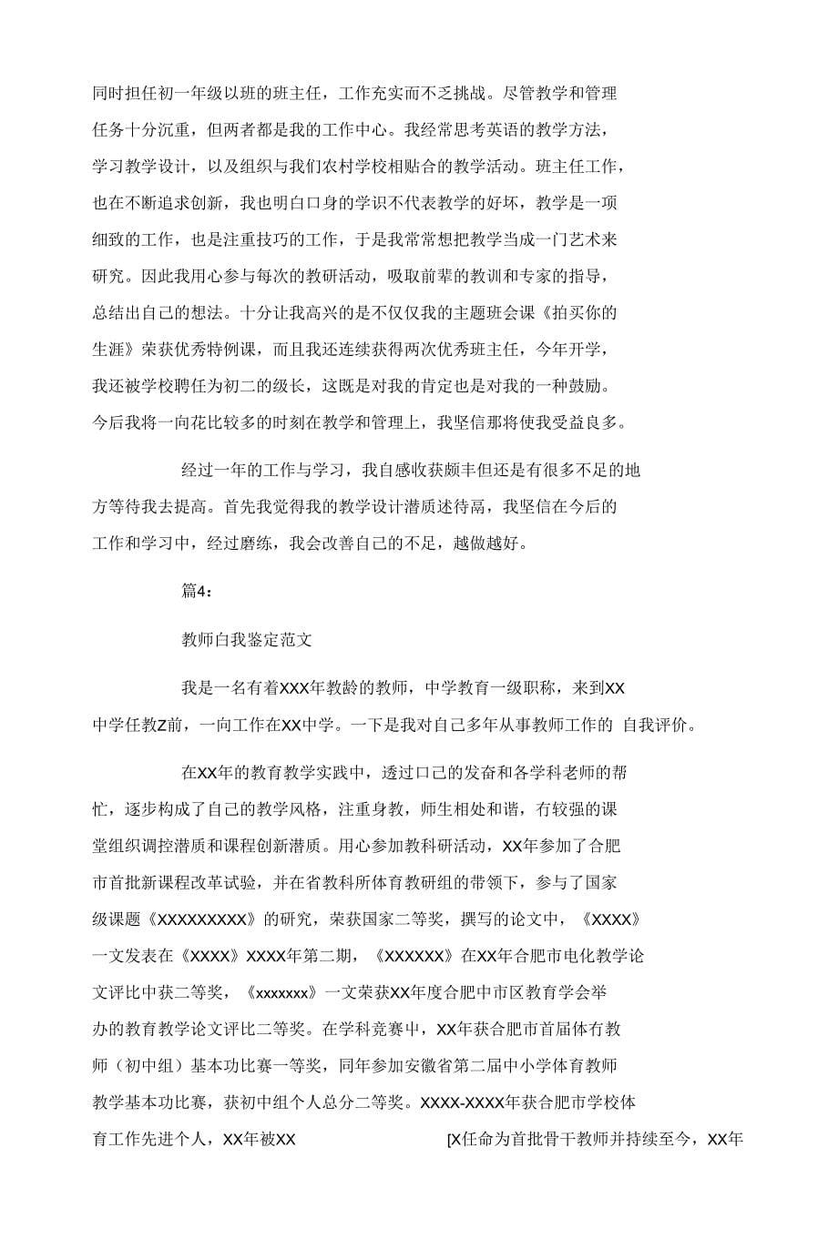 教师自我鉴定范文15篇_工作资料_第5页