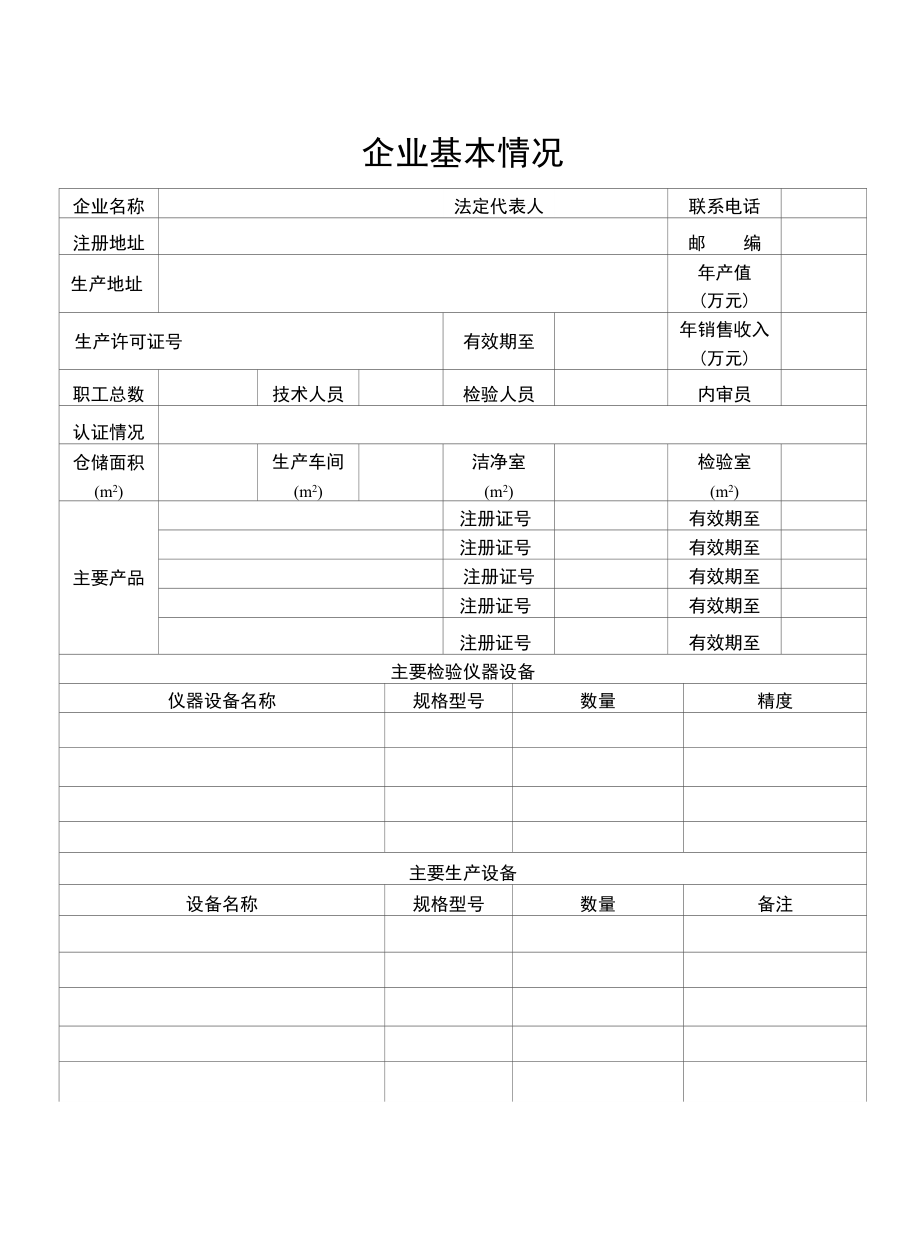 医疗器械生产日常监督检查记录_第3页