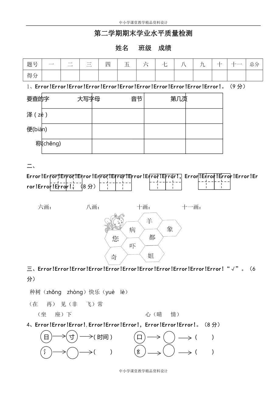 部编版语文一年级 下册期末检测试卷 (18)_第1页