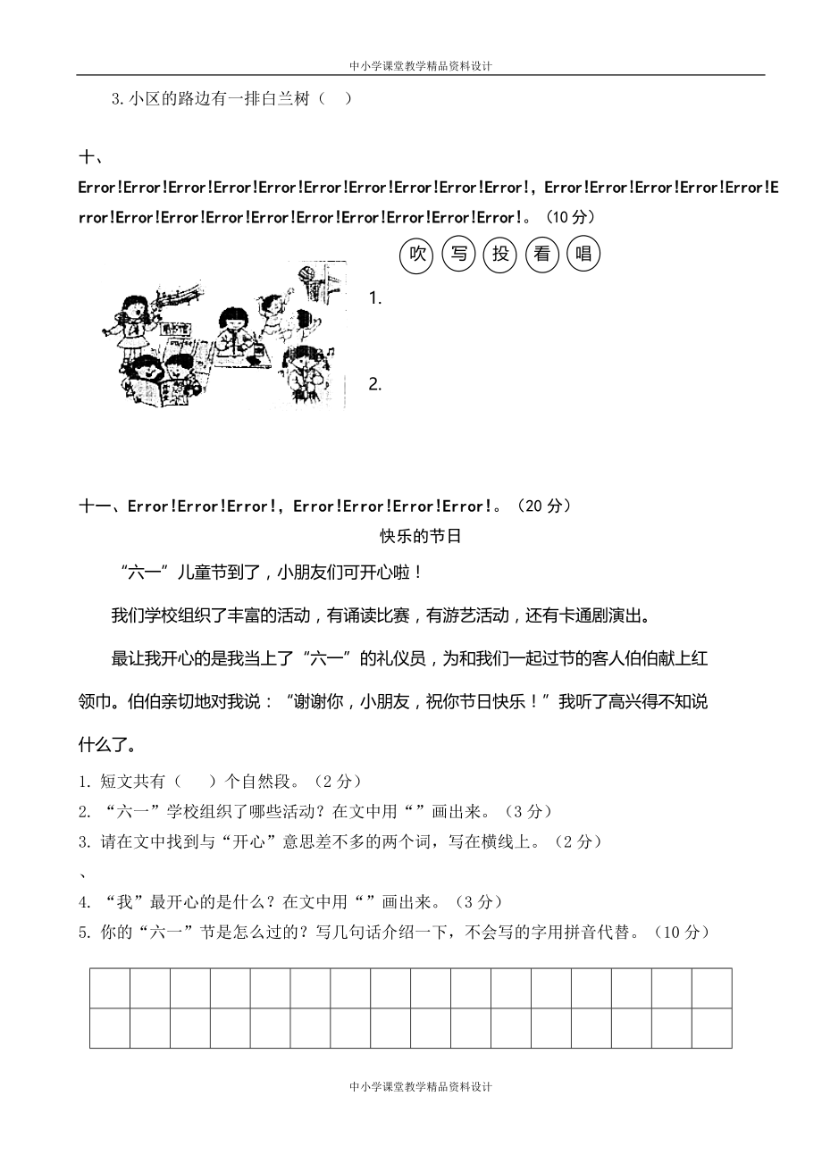 部编版语文一年级 下册期末检测试卷 (18)_第3页