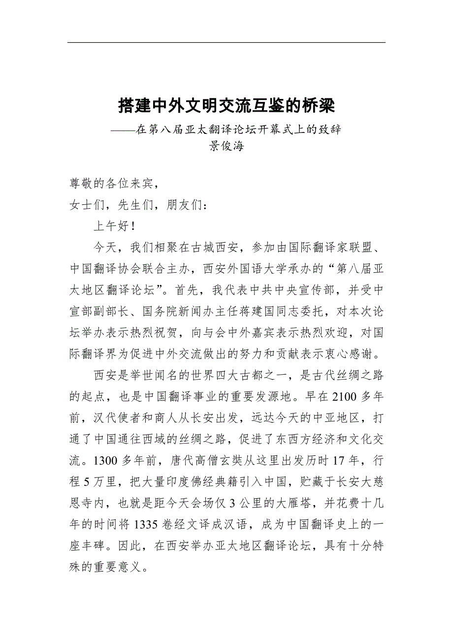 2021年吉林省省委书记景俊海讲话文章汇编12篇范文_第4页