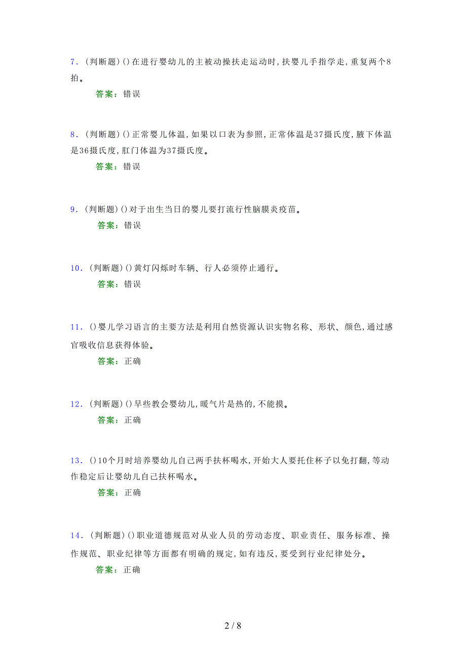 2021年中级育婴师（国家职业资格四级）模拟试题（二九四〇）_第2页