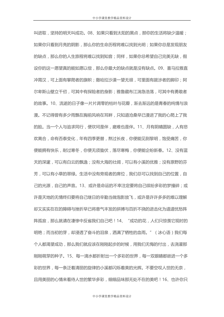 初中作文（素材）-初中语文满分作文精彩结尾20例_第2页