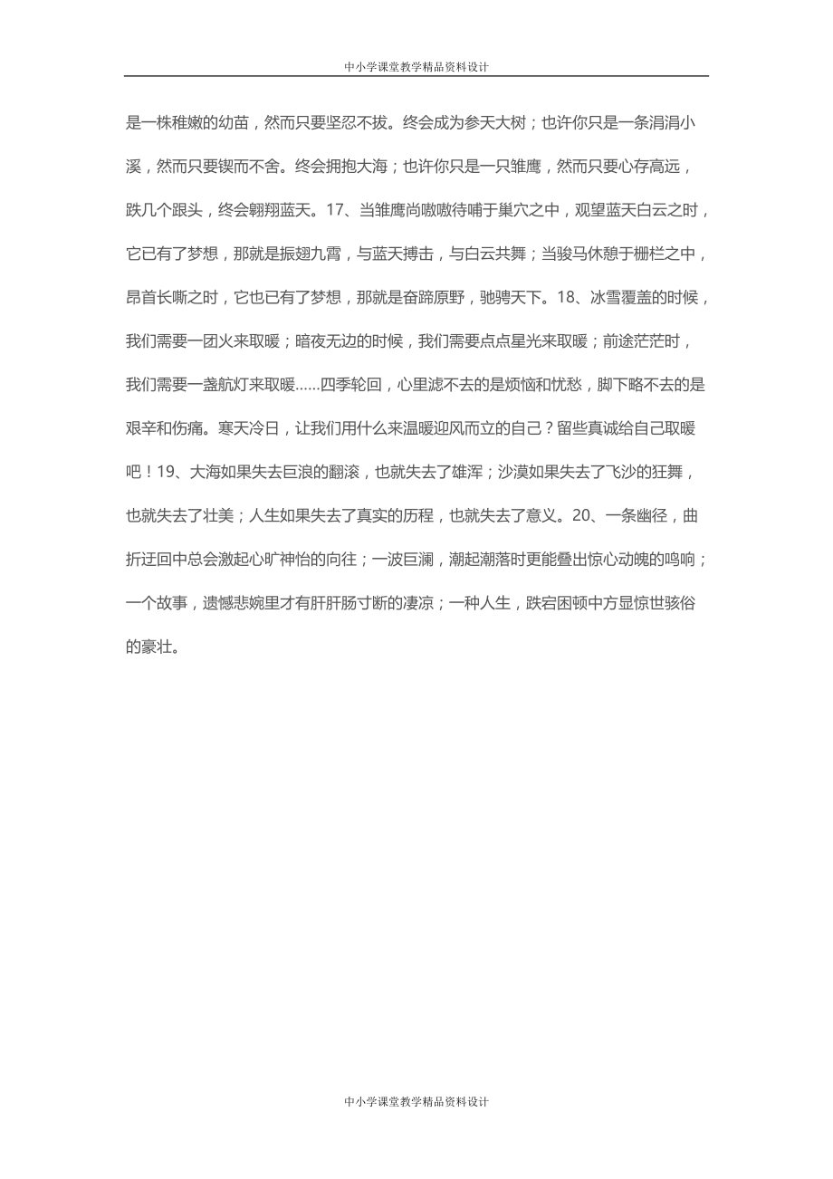 初中作文（素材）-初中语文满分作文精彩结尾20例_第3页
