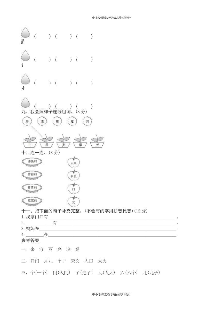 统编版一年级 上册语文第四单元测试卷6（含答案）_第4页