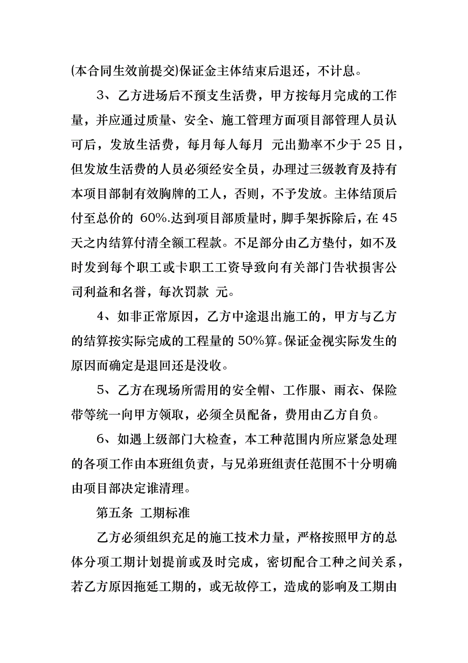 脚手架承包合同_1_第3页