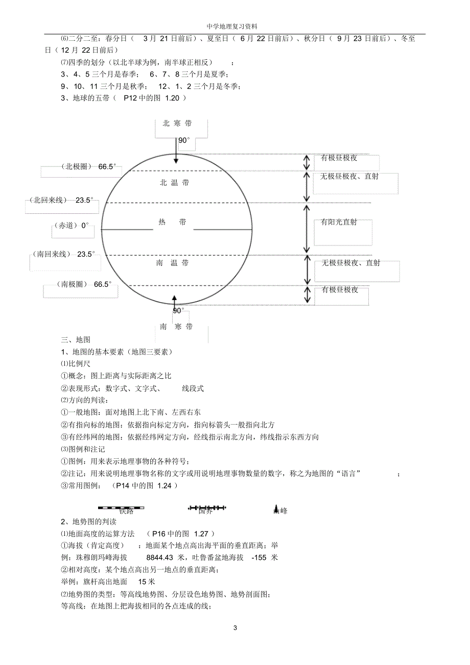 初中地理知识点汇总2_第3页