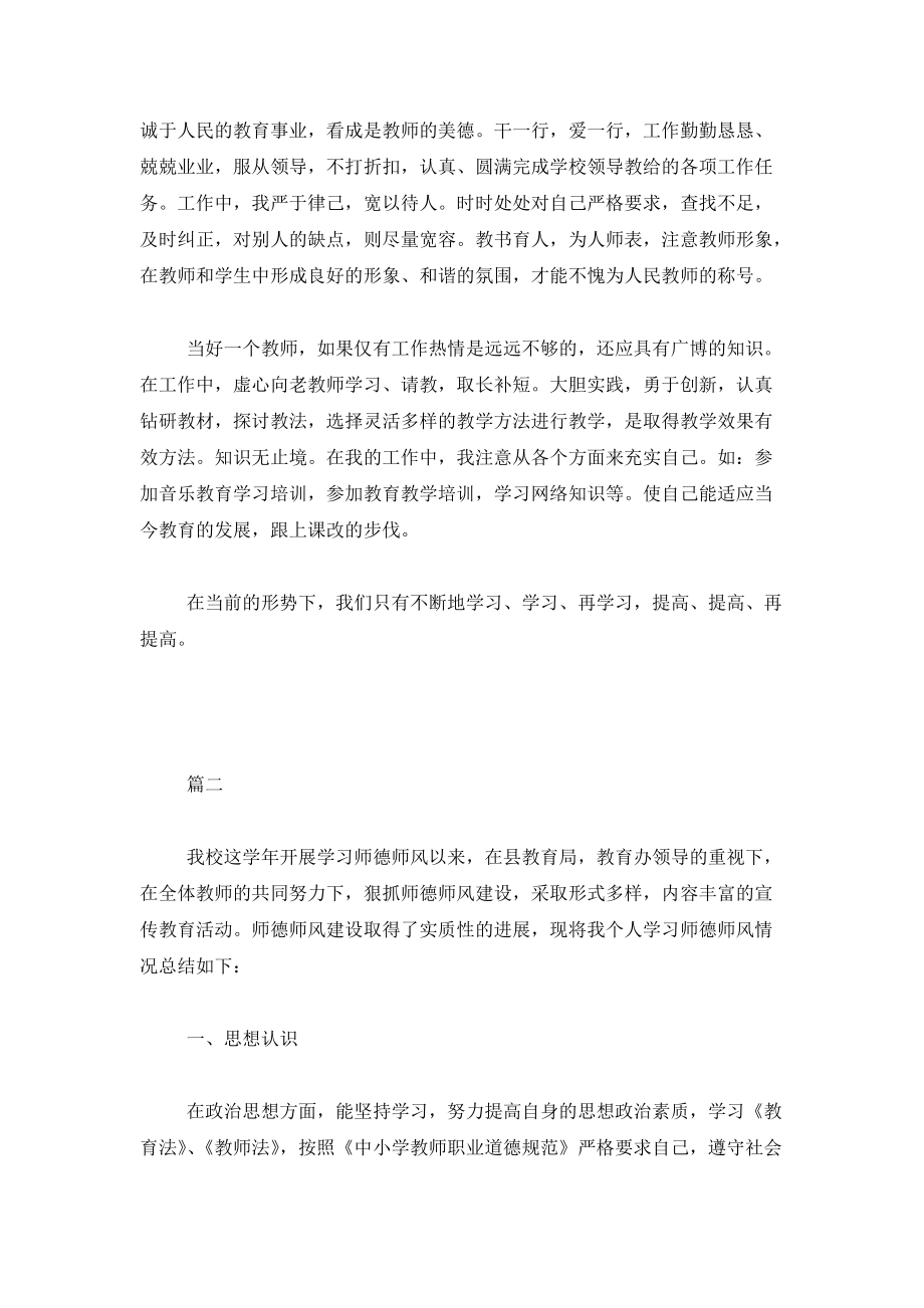 【最新】师德师风个人年度工作总结三篇_第2页