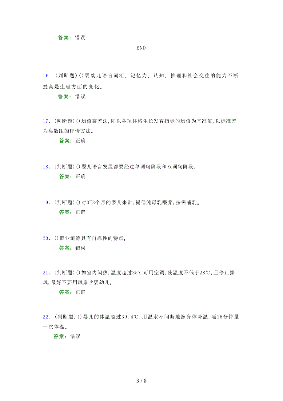 2021年中级育婴师（国家职业资格四级）模拟试题（一四三二）_第3页