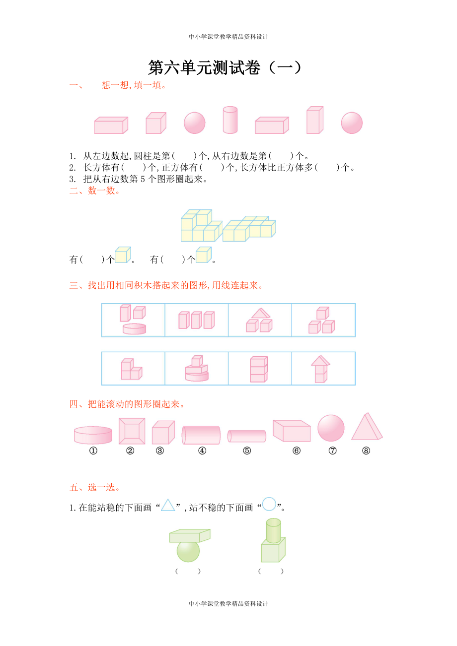 北师大版数学1年级 上册第六单元测试卷4（含答案）_第1页