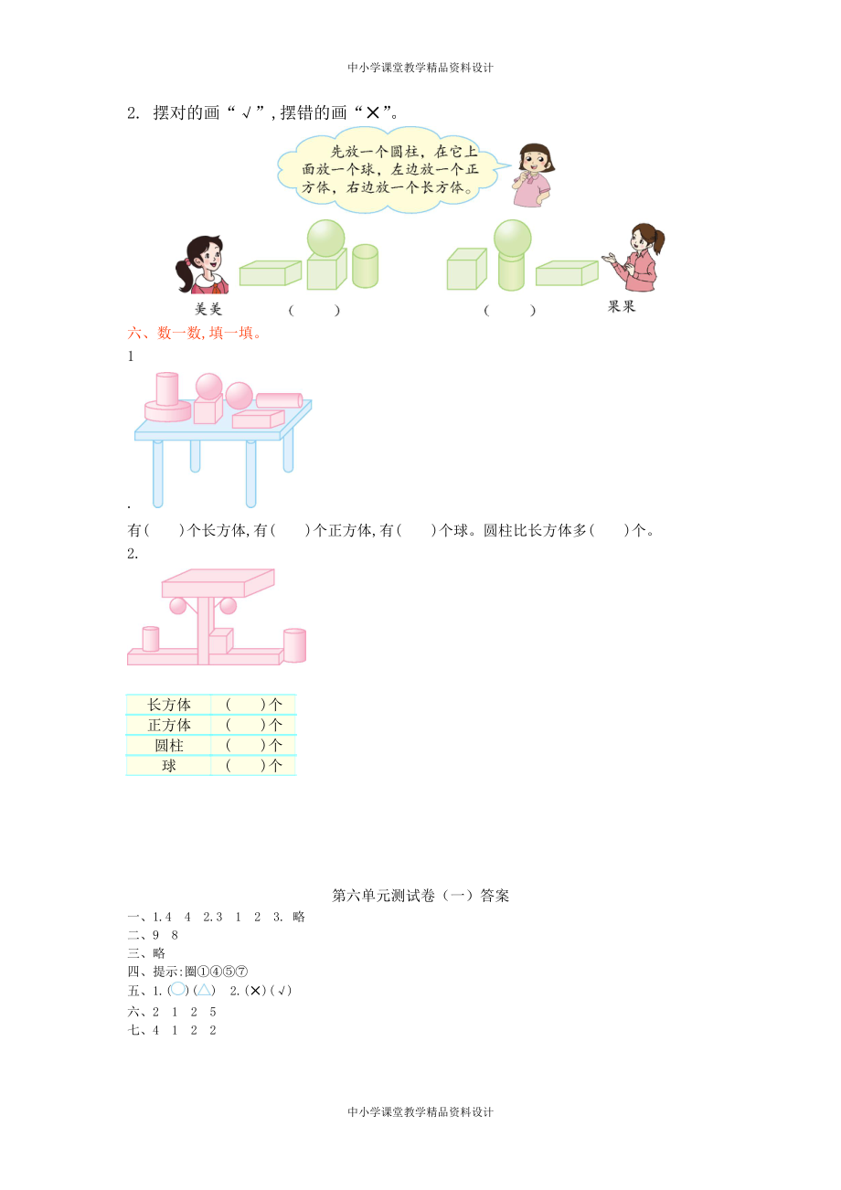 北师大版数学1年级 上册第六单元测试卷4（含答案）_第2页