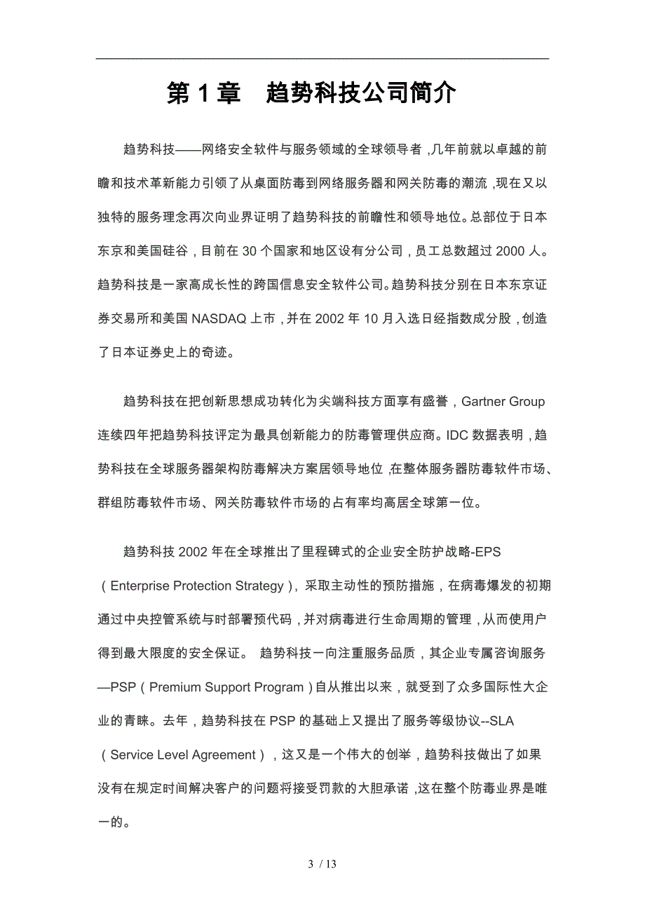 趋势科技公司简介和竞争优势_第3页