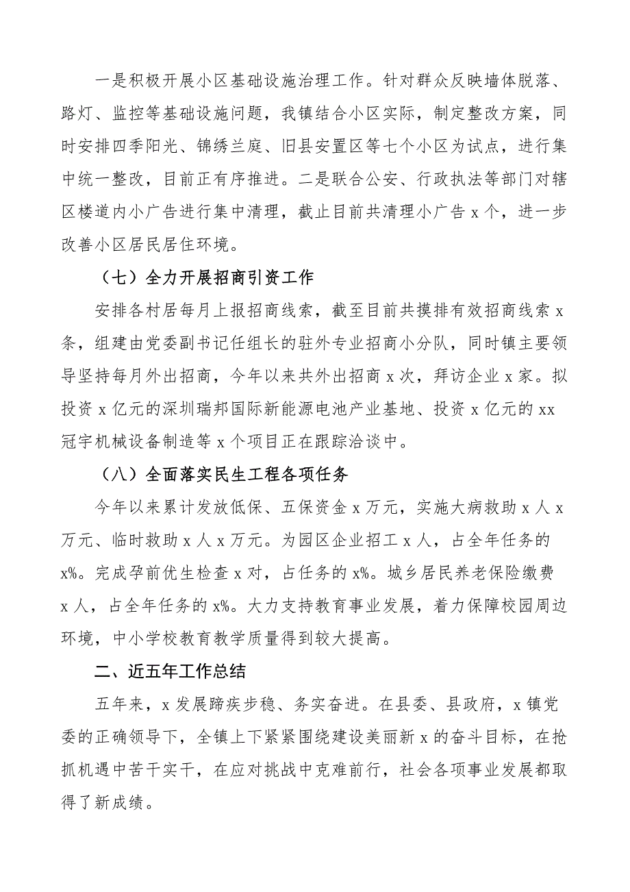 2021年及近五年工作总结和2022年及今后五年工作计划范文2篇工作汇报报告_第3页