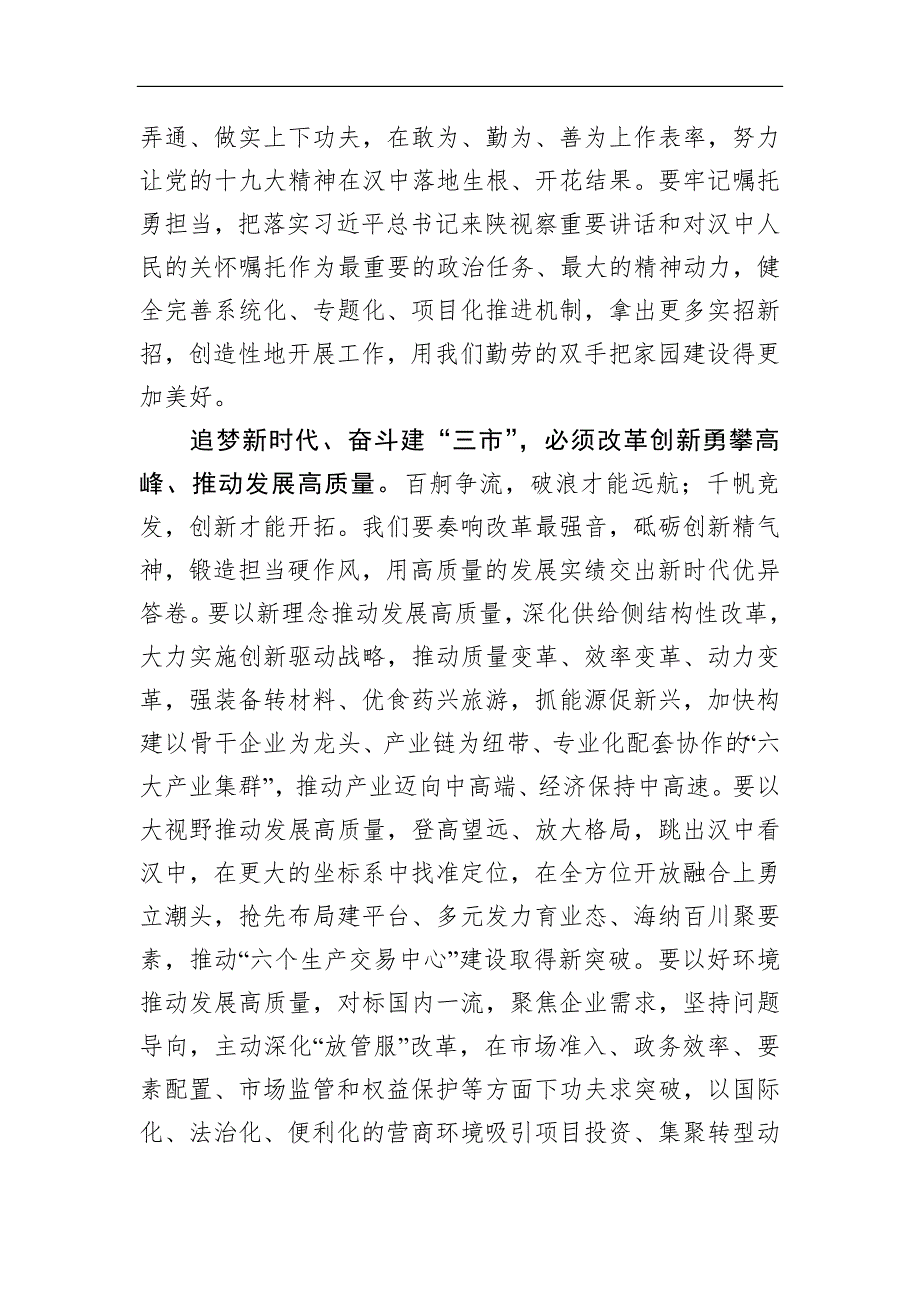 2021年青海省委书记王建军文章讲话汇编10篇范文_第4页