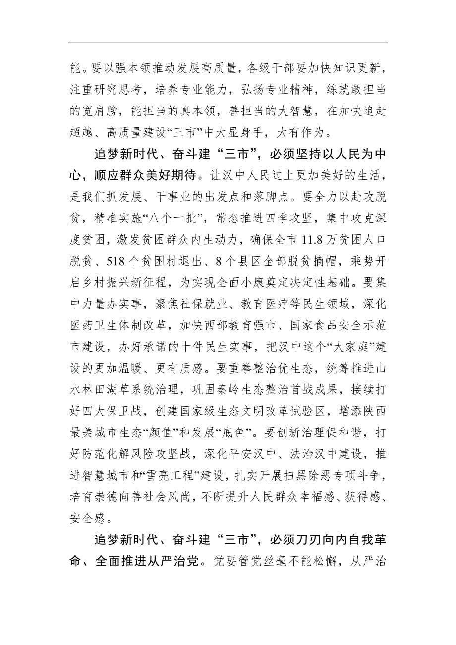 2021年青海省委书记王建军文章讲话汇编10篇范文_第5页