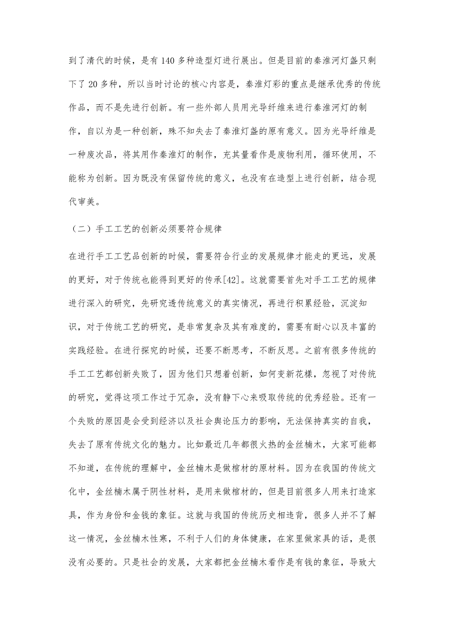 浅谈传统工艺美术的问题与思考_第4页