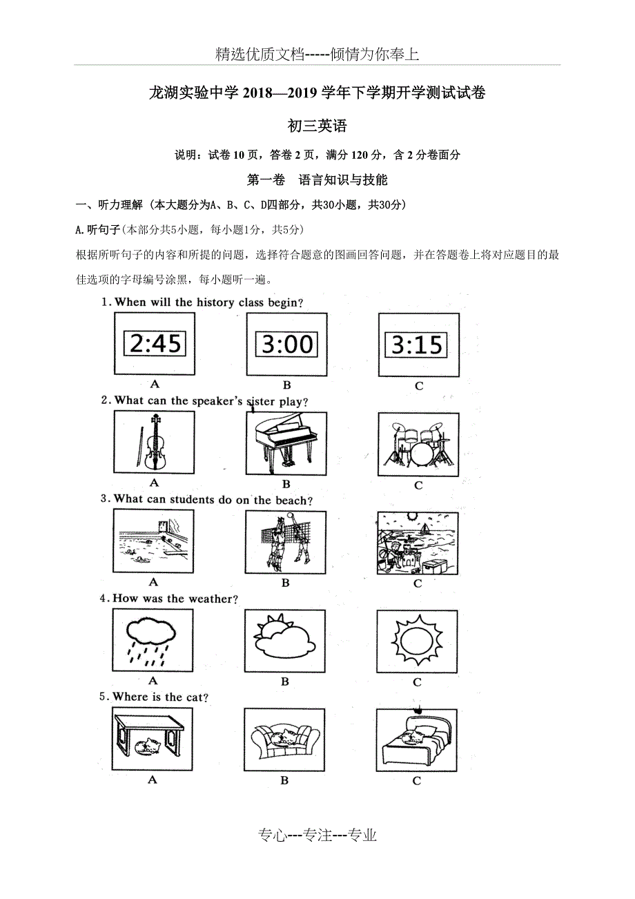 广东省汕头市龙湖实验中学2019届九年级下学期开学考试英语试题(共17页)_第1页