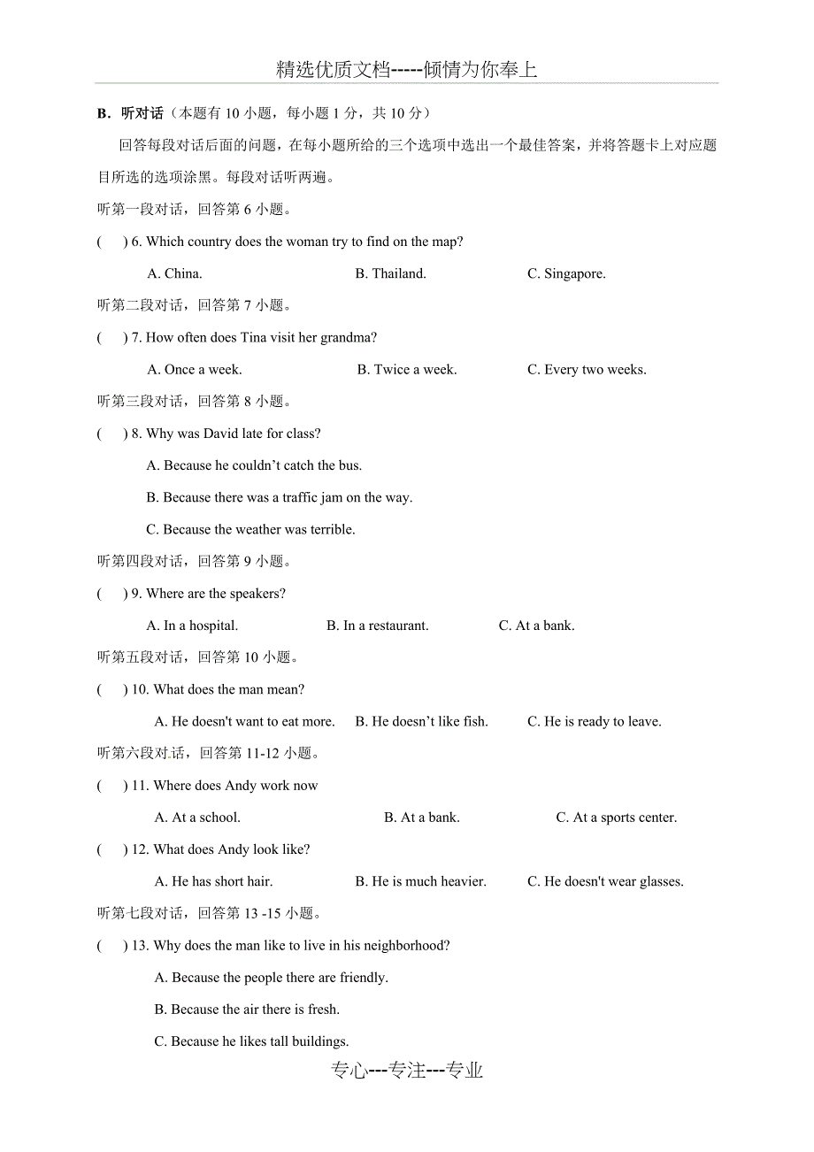 广东省汕头市龙湖实验中学2019届九年级下学期开学考试英语试题(共17页)_第2页