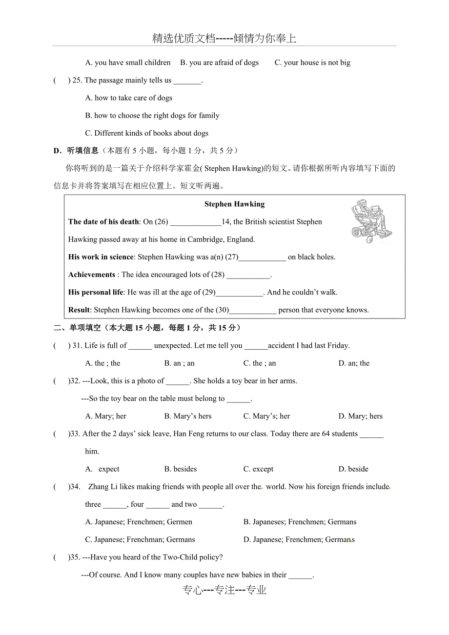 广东省汕头市龙湖实验中学2019届九年级下学期开学考试英语试题(共17页)_第4页