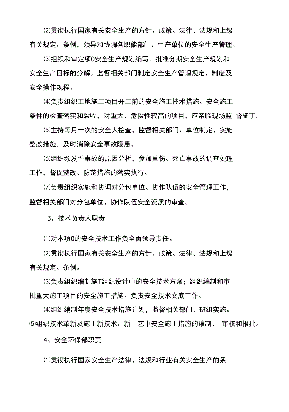 北京市京水建设工程有限责任公司安全生产管理制度_第4页