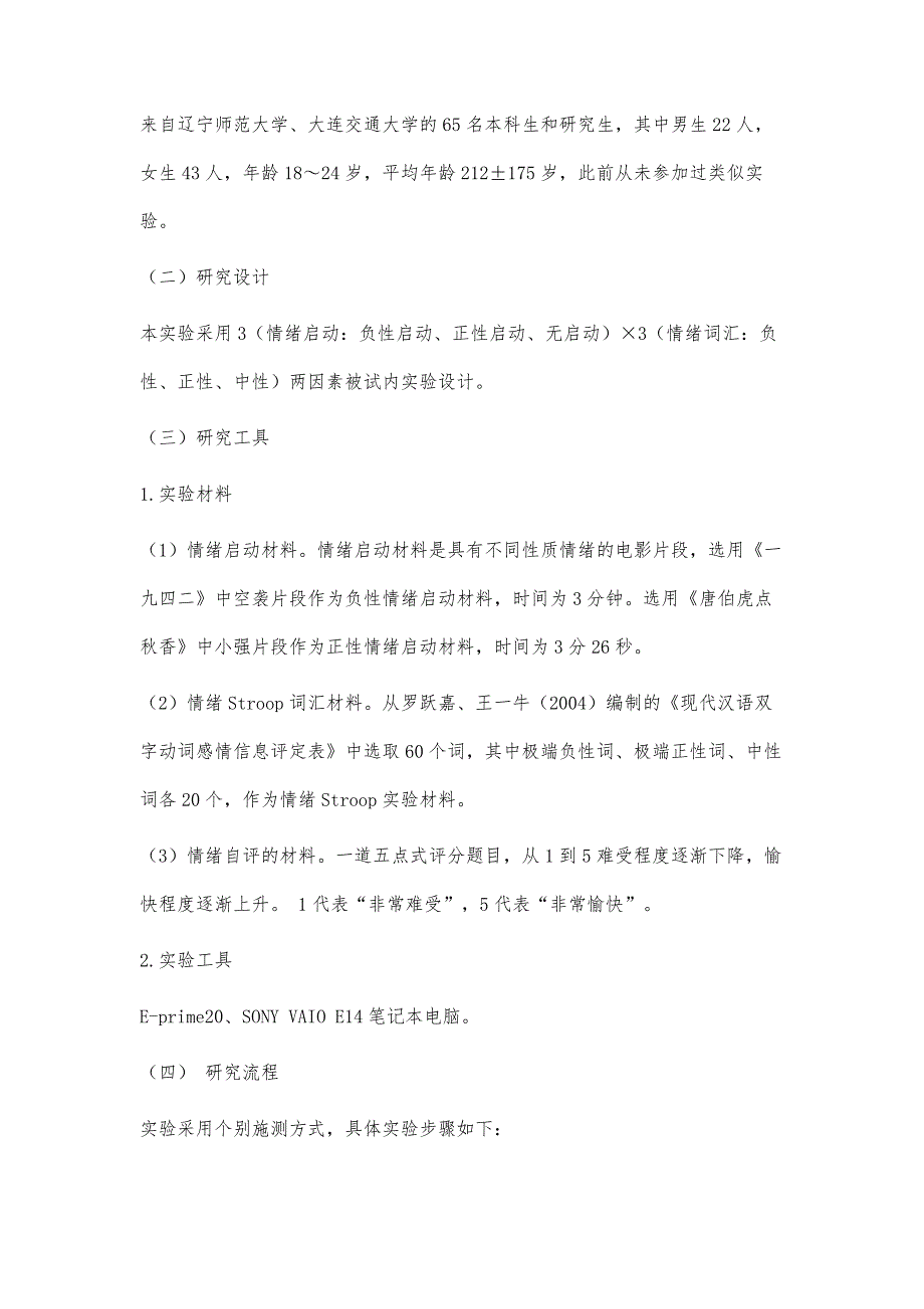 大学生情绪启动对注意偏向的实证研究_第3页