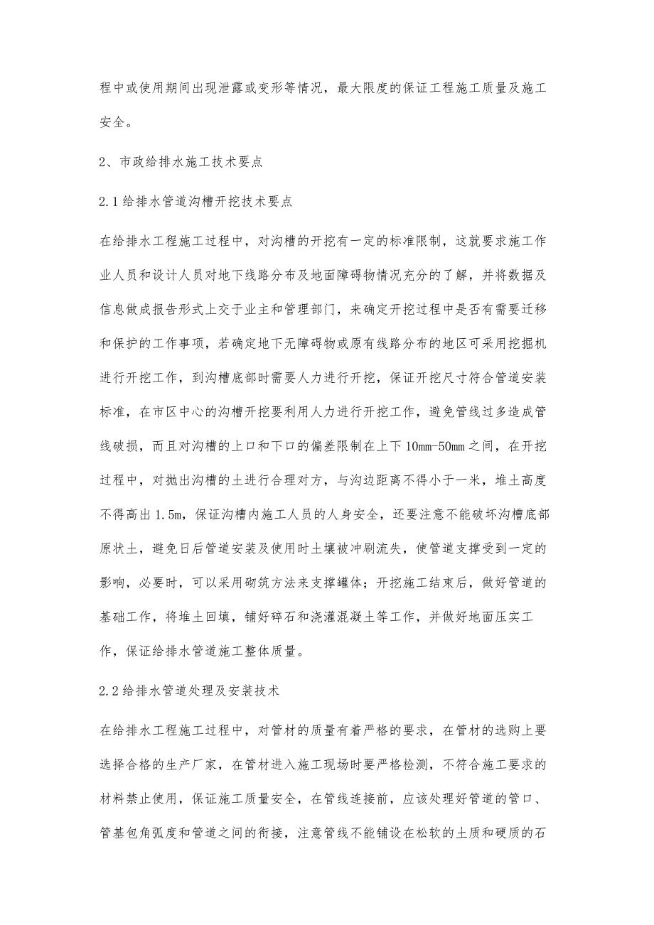 对市政给排水施工技术进行探讨_第3页