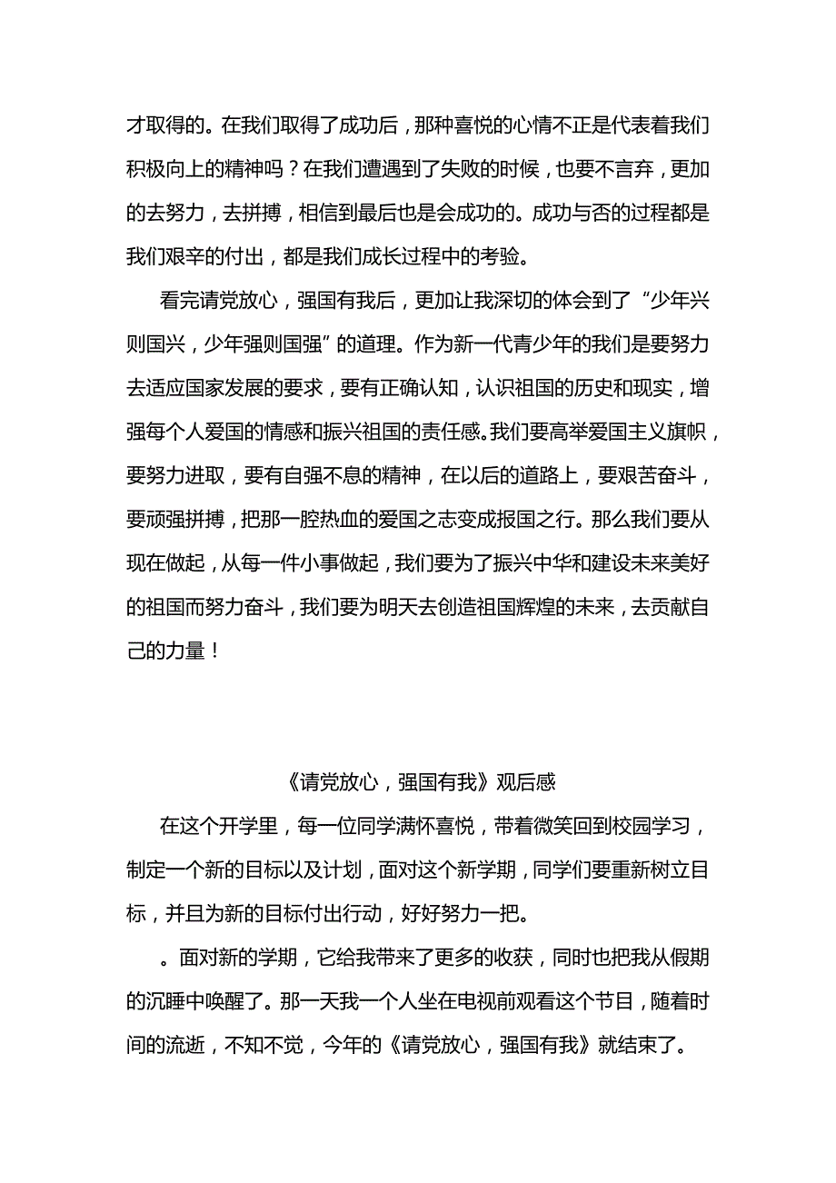 2021年请党放心强国有我观后感心得体会范文9篇_第2页