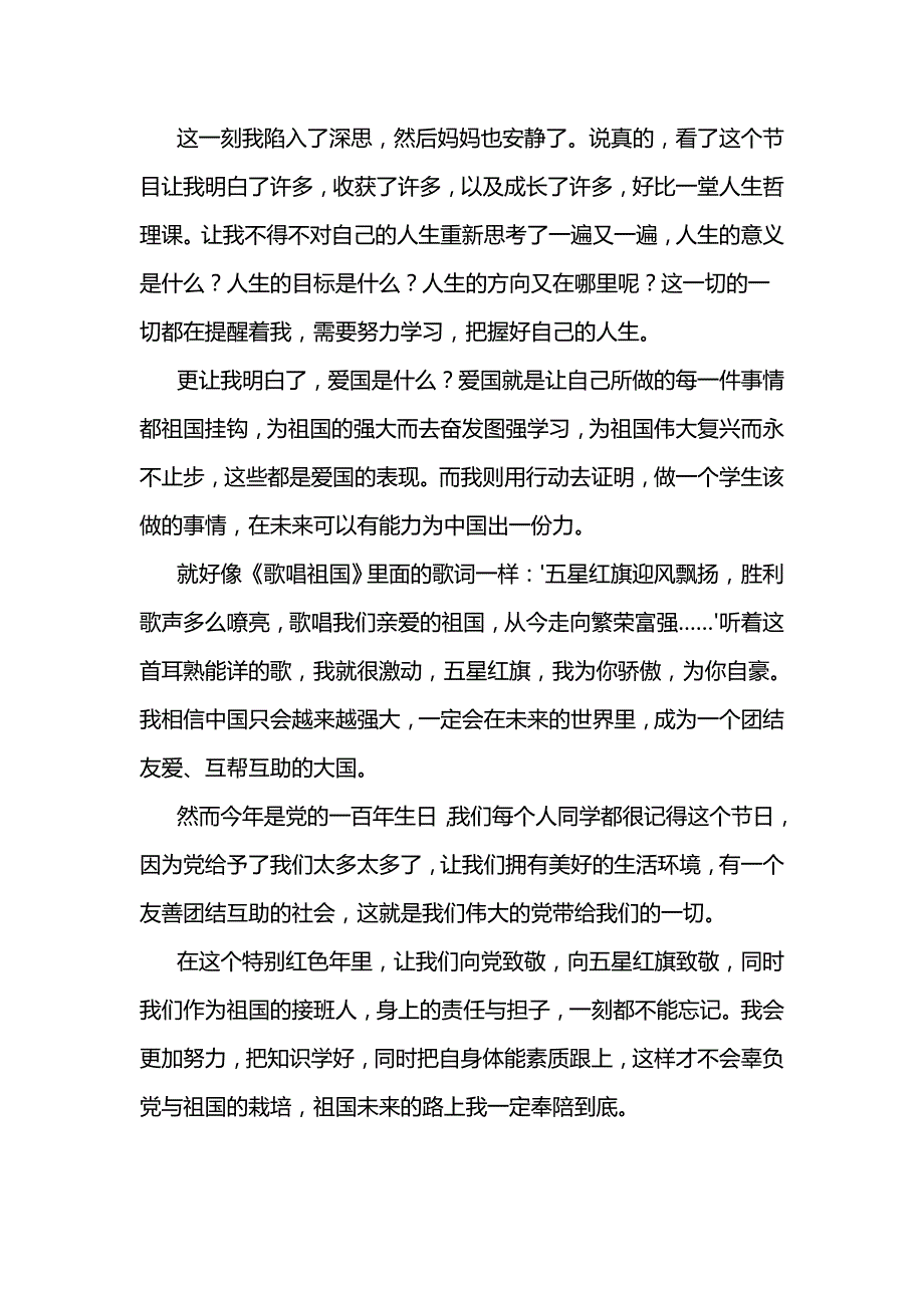 2021年请党放心强国有我观后感心得体会范文9篇_第3页